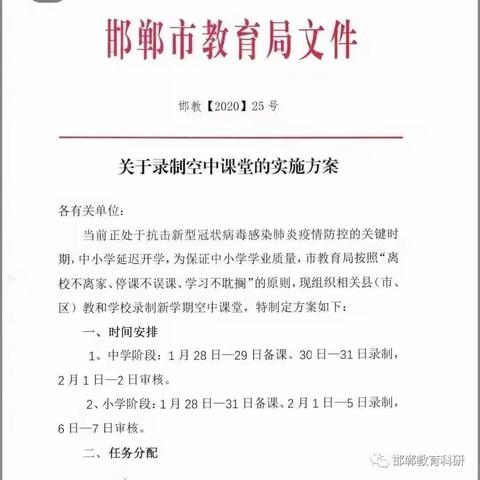 丛台区教体局“停课不停学”准备工作已全面展开