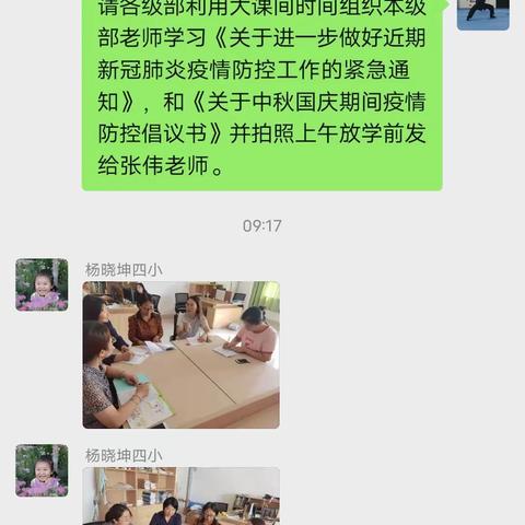 垦利区第四实验小学中秋国庆期疫情防控倡议书