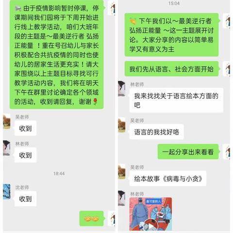 疫无情  学无止——诏安县第四实验幼儿园大班年段疫情下的前奏