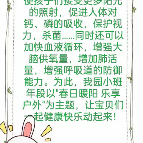 "春日暖阳，乐享户外"——诏安县第四实验幼儿园小班年段主题活动