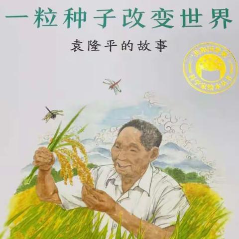 🌾缅怀袁爷爷    砥砺前行🌾