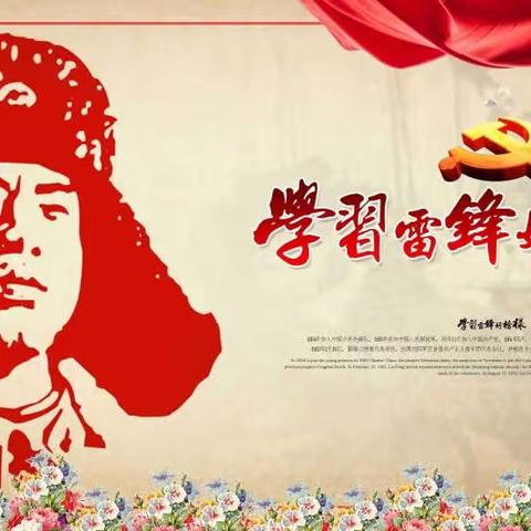 学雷锋  在行动“锋”华正茂——三盛玉镇中学高二一班团支部开展学习雷锋精神主题活动