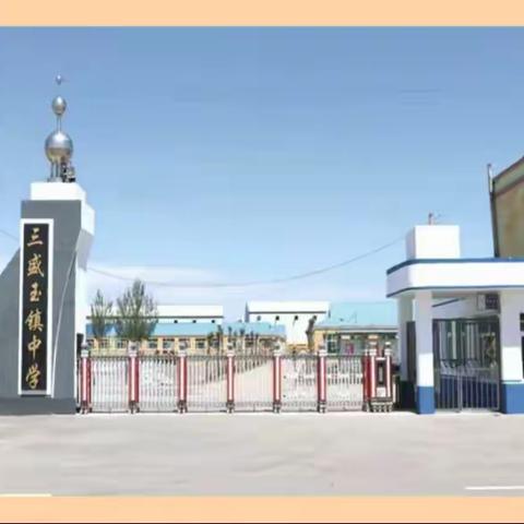 昨夜舞东风 今晨呈春意——视导组莅临三盛玉镇中学高中部期初视导纪实