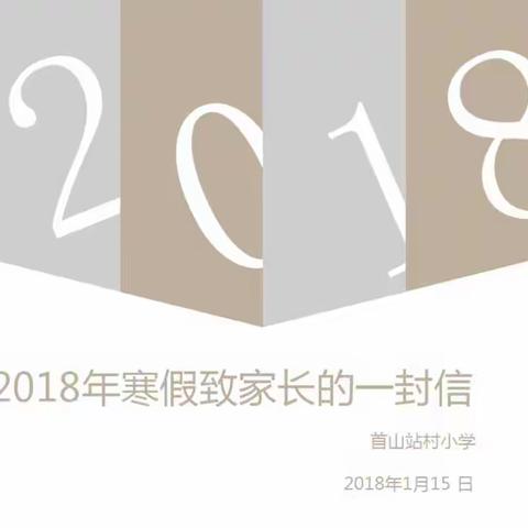 2019寒假致家长一封信