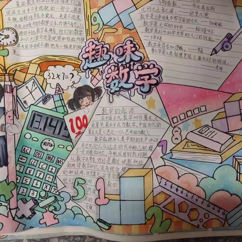 走近数学，启迪智慧