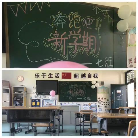 梦想七班，扬帆起航———九月开学季