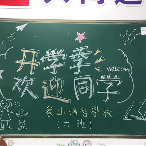 开学季——“神兽”回校的第一个月