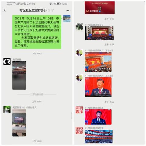 骊山街道疗区社区党委组织辖区党员干部收看收听党的二十大开幕会盛况