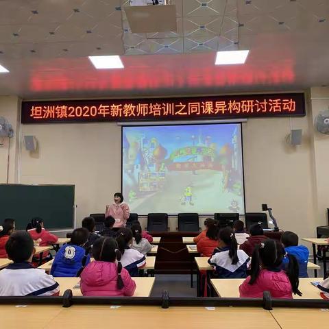 同课异构促交流，名师讲座促成长——坦洲镇2020年新教师培训系列报道（二）
