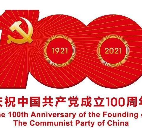 集团公司集体观看庆祝中国共产党成立一百周年大会