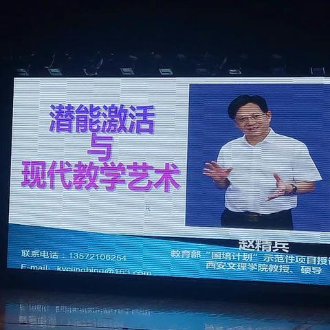 《潜能激活与现代教学艺术》做新时代艺术班主任一离石区中小学班主任培训班第三课20班第二组第三期纪实