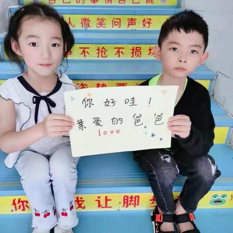 光州幼儿园樱桃班祝所有父亲节日快乐