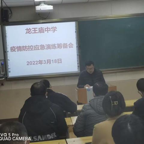 精心谋划场景演练，提高应急处置能力一一一龙王庙中学疫情应急处置演练