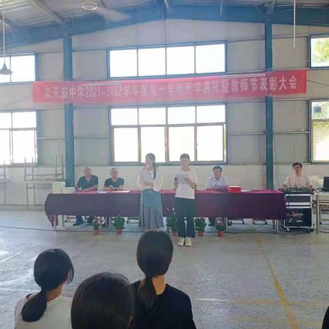 龙王庙中学开学典礼暨教师节表彰大会