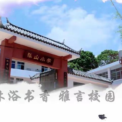 行而成习     学而溢乐