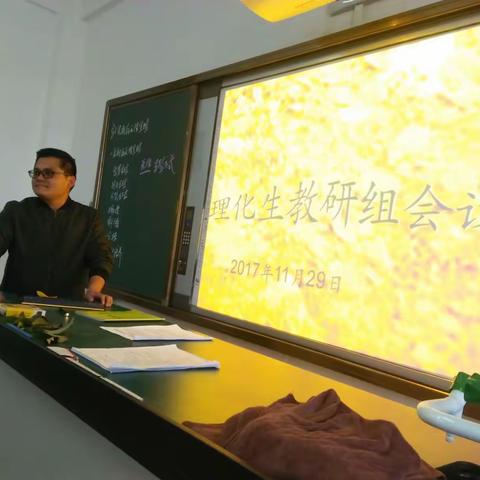 团田镇初级中学理化生组教育研会议