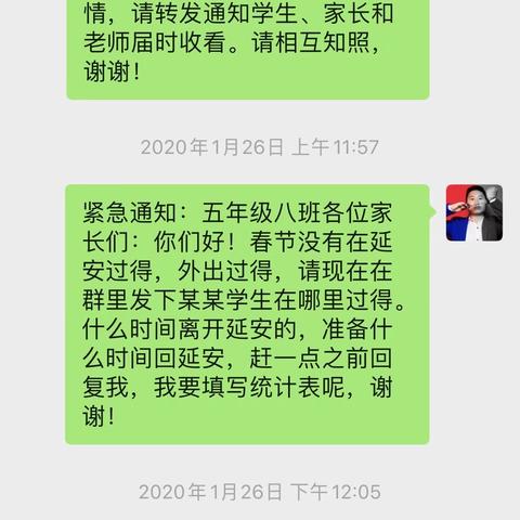 对抗疫情“停课不停学”宝塔区东关小学五八班班主任-惠行行