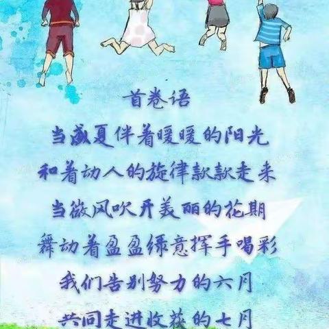 【花开四季 未来可期】－ 宝塔区东关小学六年级四班毕业特辑