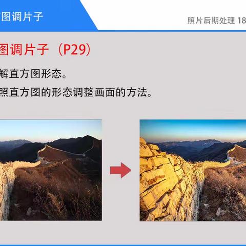 第二课 按直方图调片子