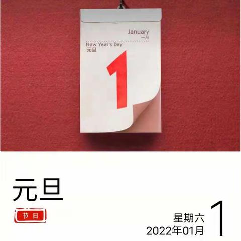 灵武市狼皮子梁学校2022年元旦假期安全致家长的一封信（微信版）