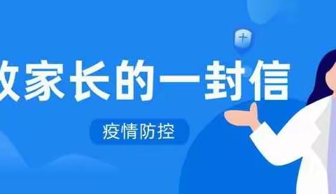 2021年灵武市狼皮子梁学校寒假安全致家长的一封信（微信版）