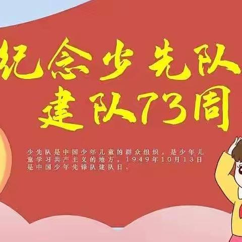 【课题动态05】喜迎二十大，争做好队员——荷尧镇中心小学2022年建队日入队仪式