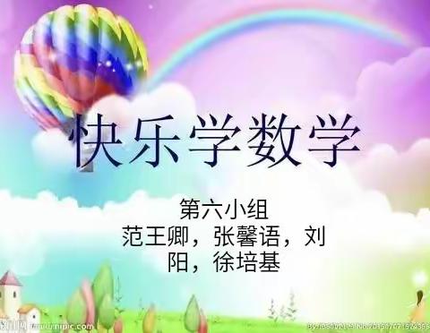 数学第六小组线上讨论会