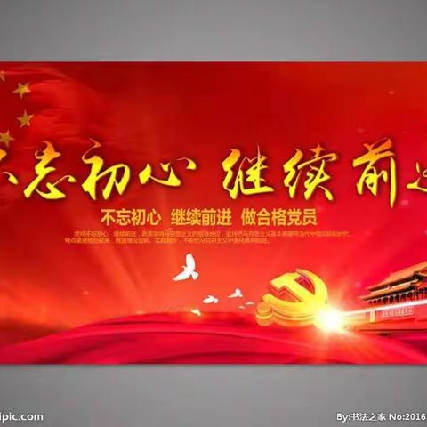 不忘初心跟党走，党民一条心