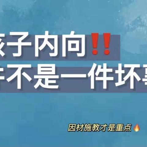 敦煌市幼儿园小七班，开展第一期不输家庭教育， “学会接纳孩子内向不是缺点”主题活动