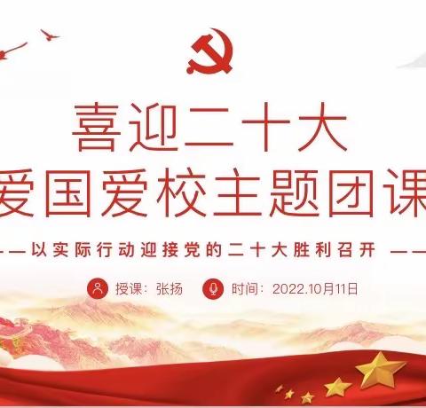 文化传媒学院21级1班、2班等7个班开展“喜迎二十大、爱国爱校”线上主题活动