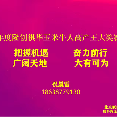 2023-2024年度隆创祺华（隆创310）玉米牛人高产王大奖赛--乐陵站