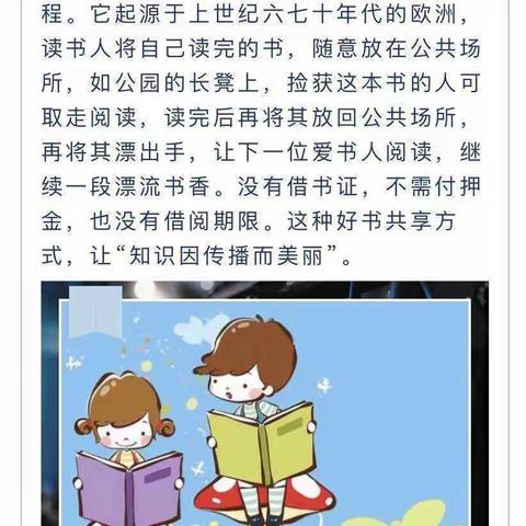 漂流书香，漂流共享