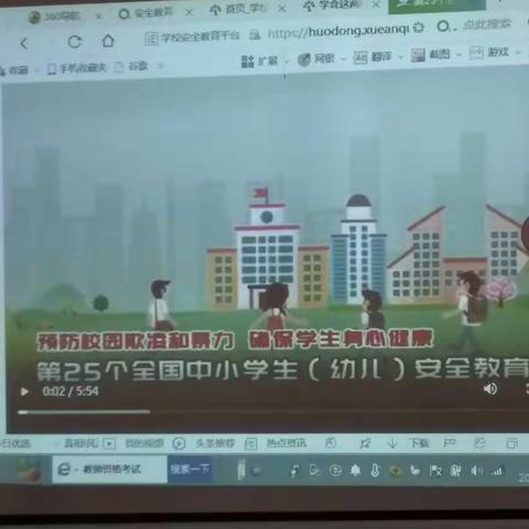 刘海小学安全教育