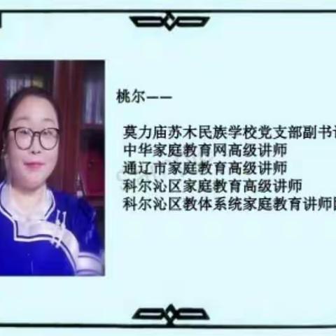 大林镇实验学校五年四班第七次收听家庭教育中心桃尔老师主讲——《父母过高期望带给孩子的危害及调试方法》