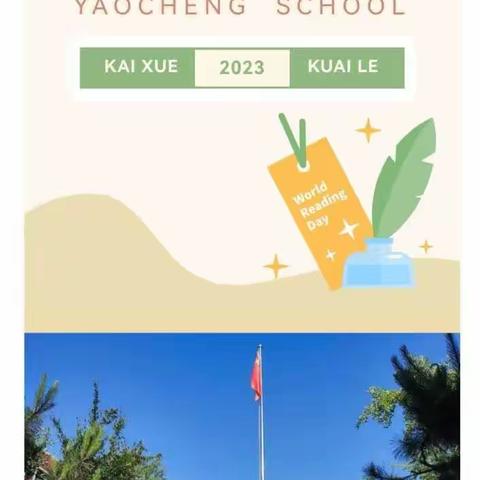 安国市药城学校小学部招生简章