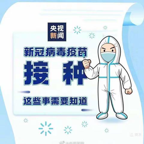 疫苗接种你我他，守护家园靠大家——白王卫生院新冠疫苗接种告知书