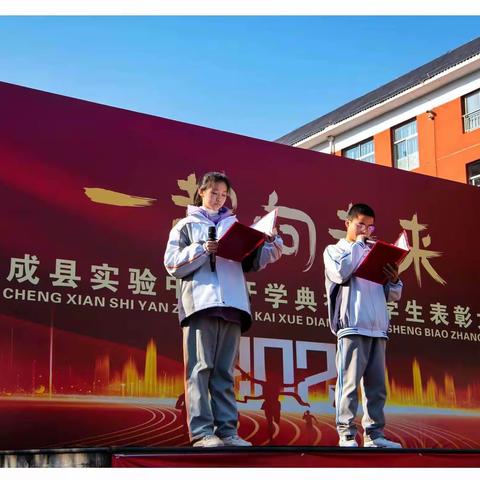 一起向未来——记实验中学新学期开学典礼暨“戒尺进班”仪式