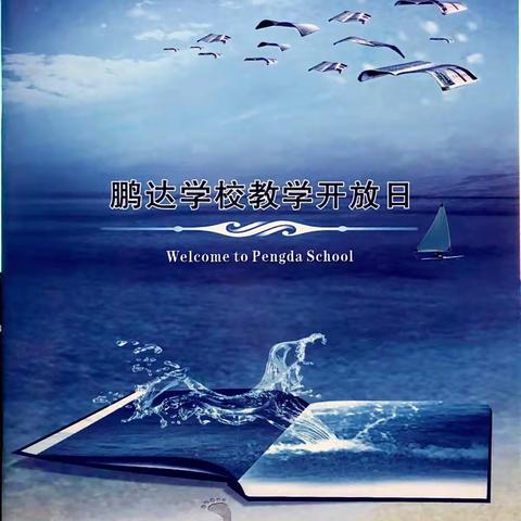 师者尽心    家长放心——记一年级家长开放日活动