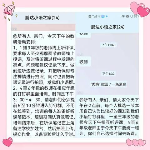 相约“云端”听评课，观摩研讨促成长——记鹏达小学语文组第三周教研活动