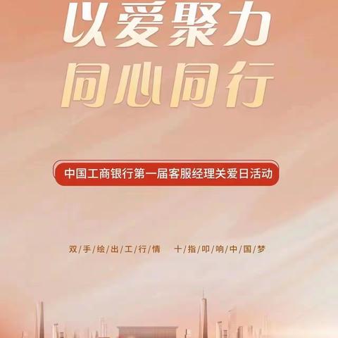 昌吉分行积极参与“客服经理关爱日”活动