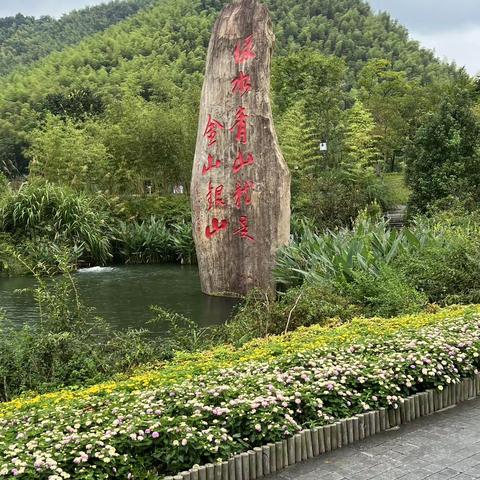 🍃走进美丽余村 探索两山之源