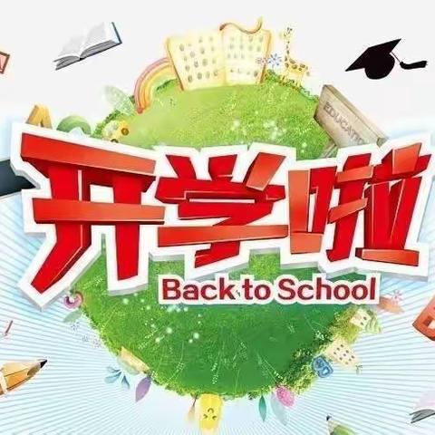 【重要公告】旬阳市石门镇中心学校2022年秋季开学通知