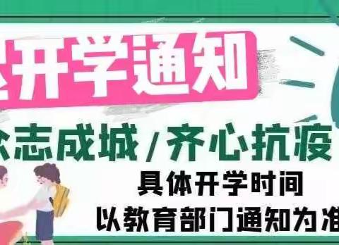 【延迟开学通知】石门镇中心学校关于延迟2020年春季开学时间的通知