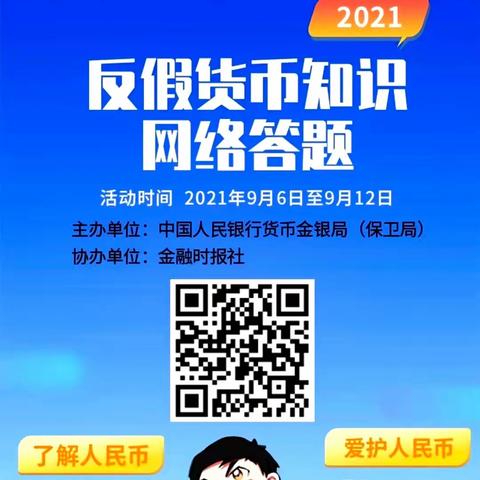 【人民银行黄岛支行】2021年反假货币知识宣传月精彩活动集萃