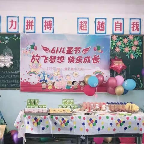 ＂童心灿烂，我心飞扬＂一一实验小学五一班庆六一活动