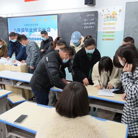 家校共育 你我共行一一实验小学六年级一班家长会