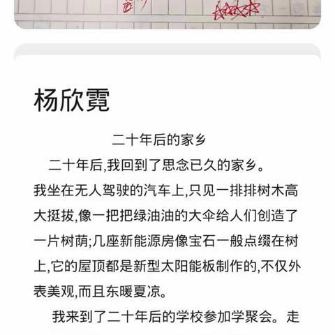 2017级1班五上第四单元优秀作文选稿（主题：二十年后的家乡）
