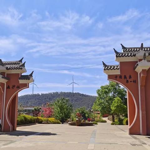 2023春季云贵川之--千年大彝寨迤沙拉-2023.3.29