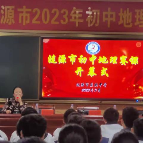 “同场竞技展风采，精心赛课共成长”——涟源市2023年初中地理教学竞赛