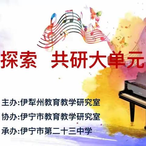 不负春光迈好步，“音”教而研启新章